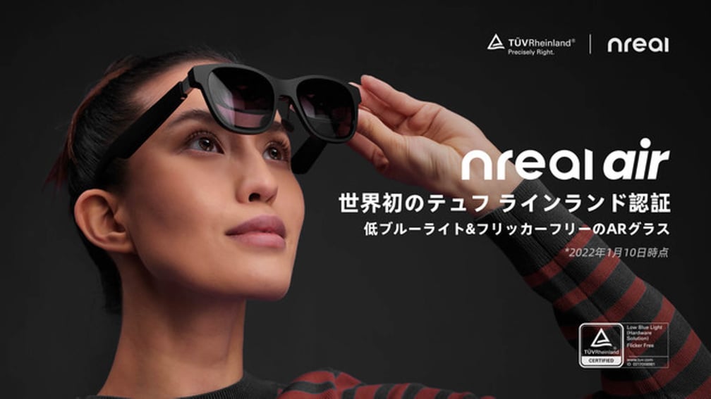 ARグラスNreal Air