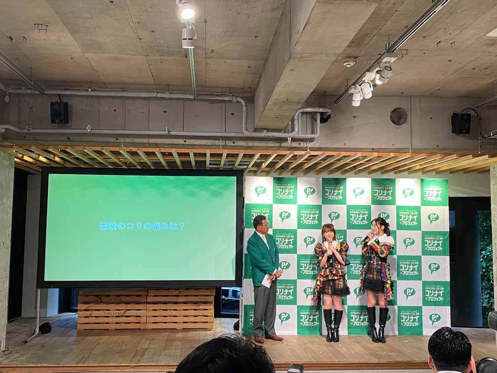 ピップエレキバン発売50周年の新プロジェクト発表会の様子