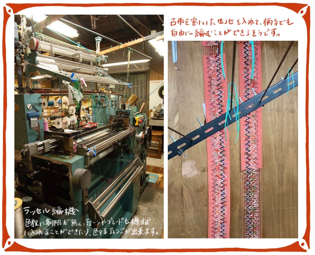 ラッセル編み機