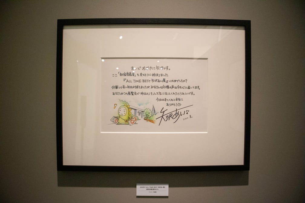 ALL TIME BEST 矢沢あい展