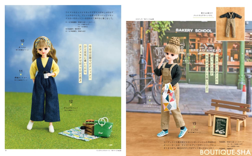 「リカちゃん着せかえソーイングBOOK」(ブティック社、1375円)