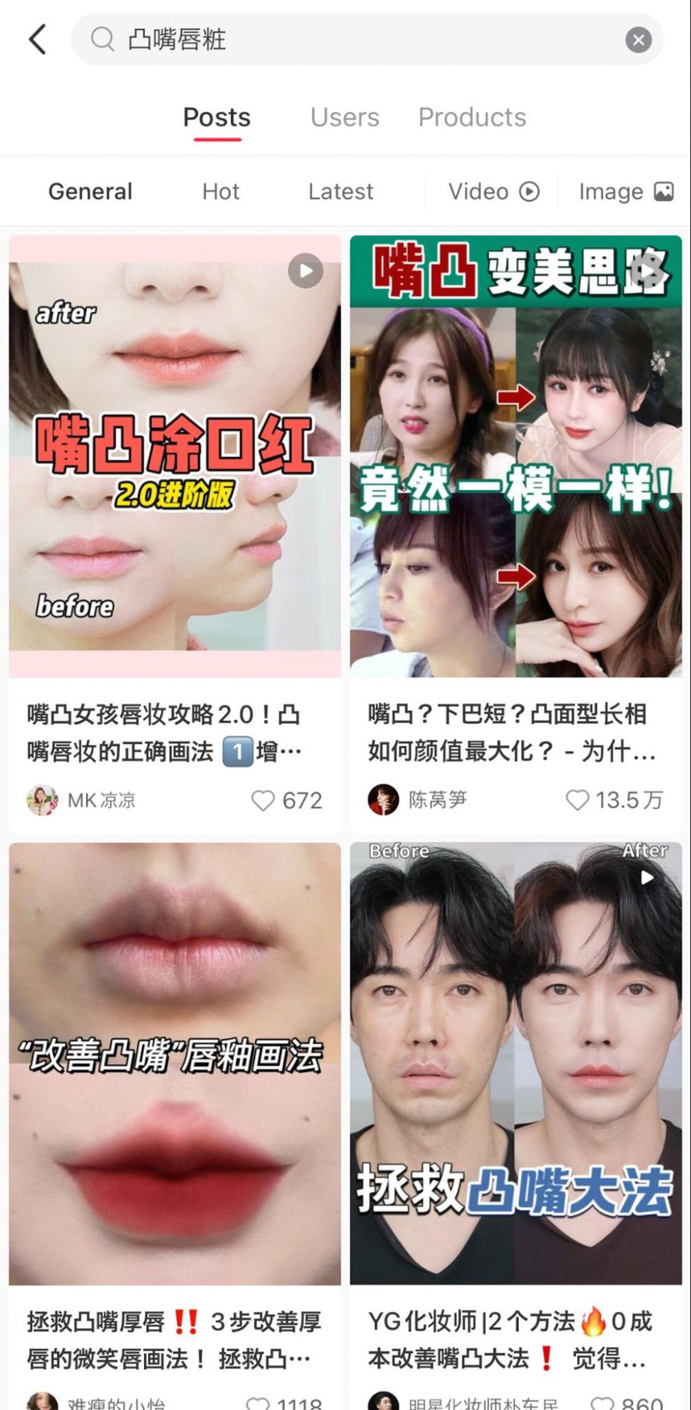 唇のメイクの画像が表示された検索画面
