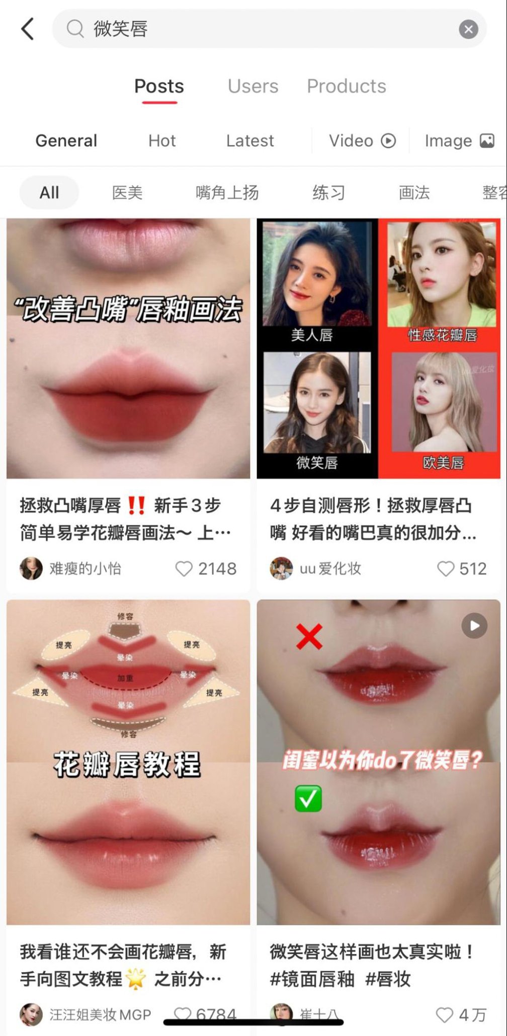 唇のメイクの画像が表示された検索画面
