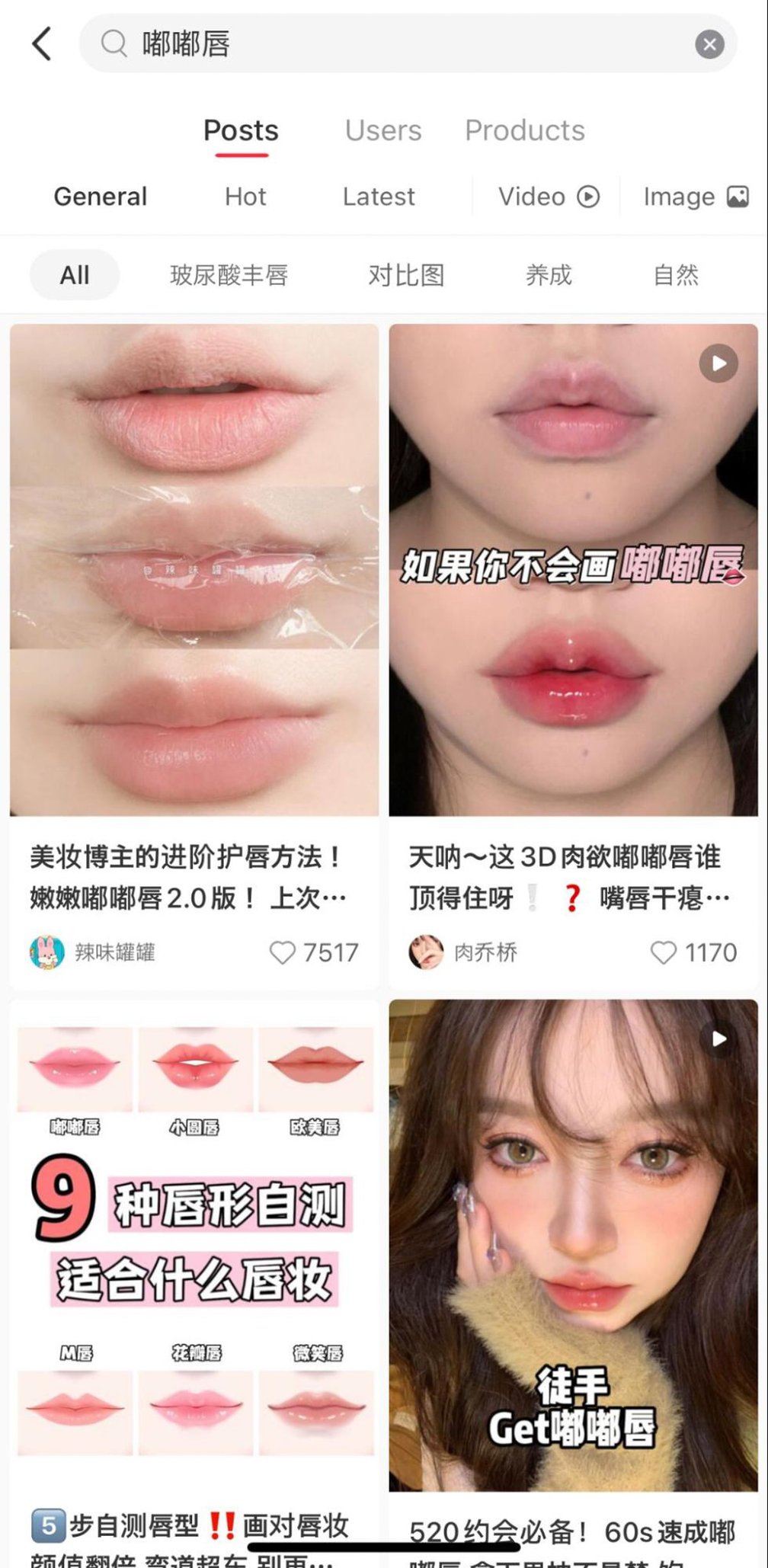 唇のメイク画像が表示された検索画面