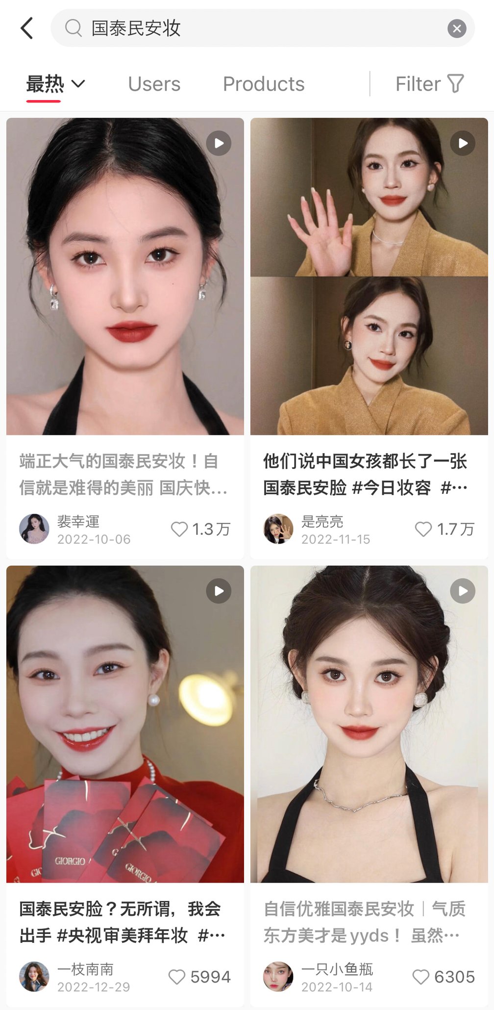 メイクの検索結果画面