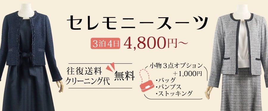 ネイビーとグレーのセレモニースーツとレンタル料金の案内