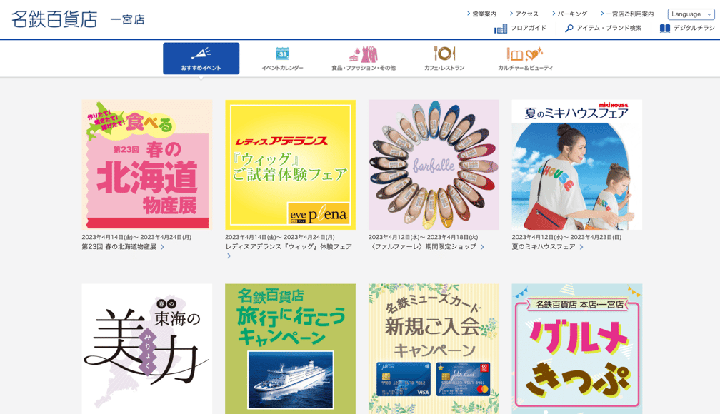 名鉄百貨店一宮店 公式サイトのキャプチャ画像