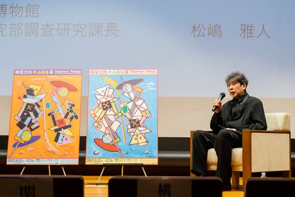 展覧会のポスターと横尾忠則