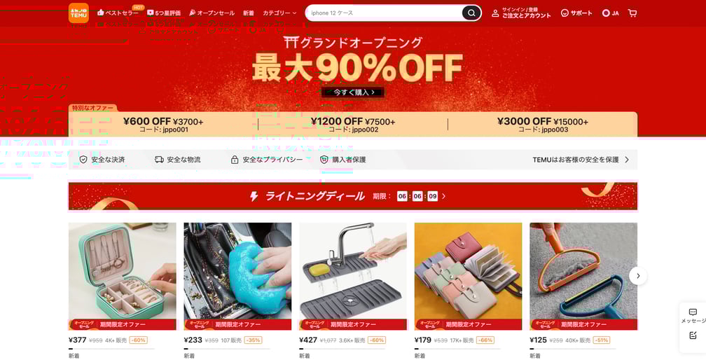 Temu公式サイトのスクリーンショット