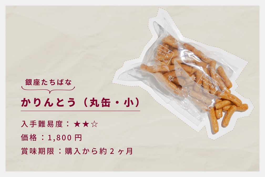 かりんとう