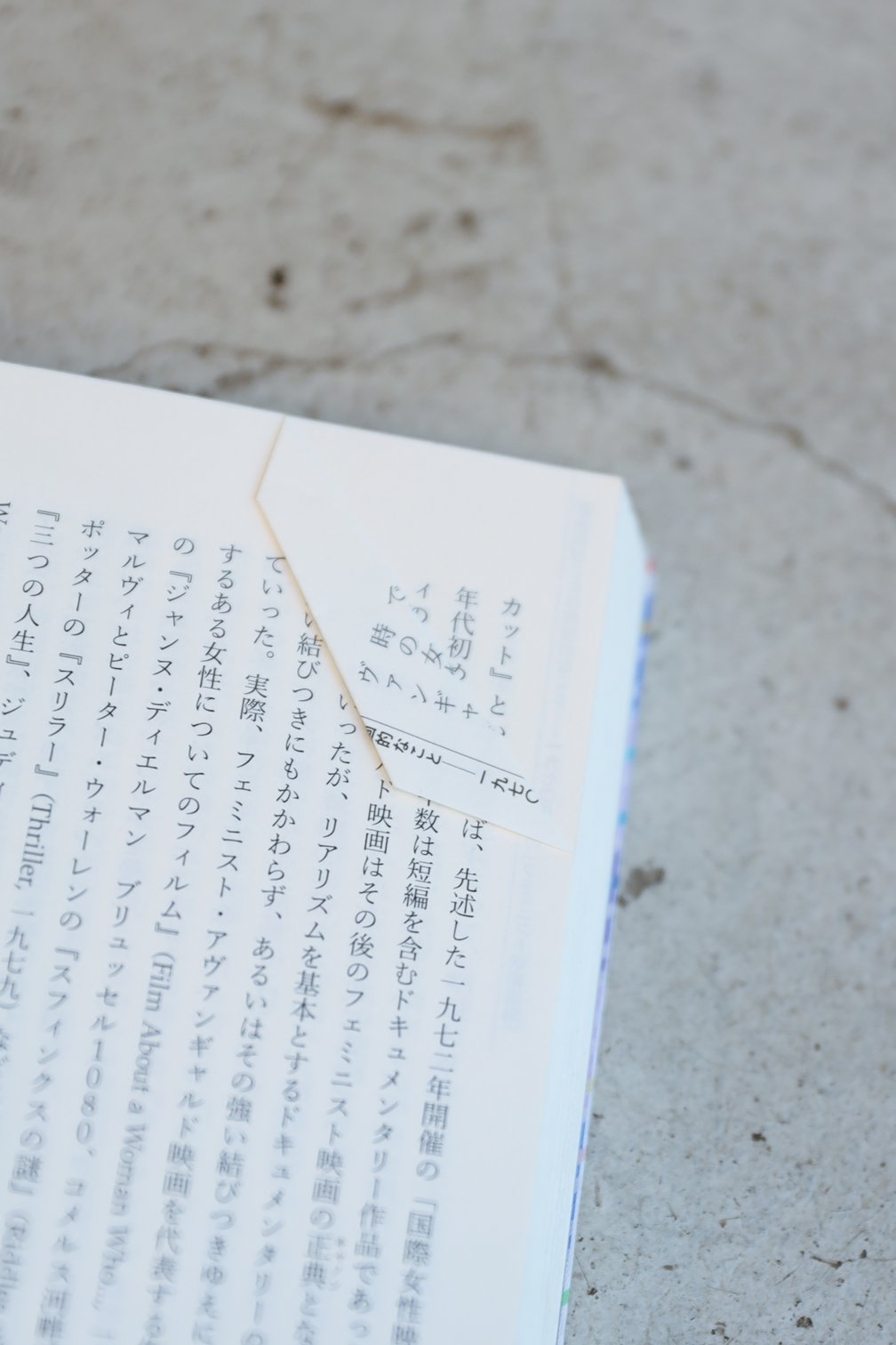 ページが折られた本