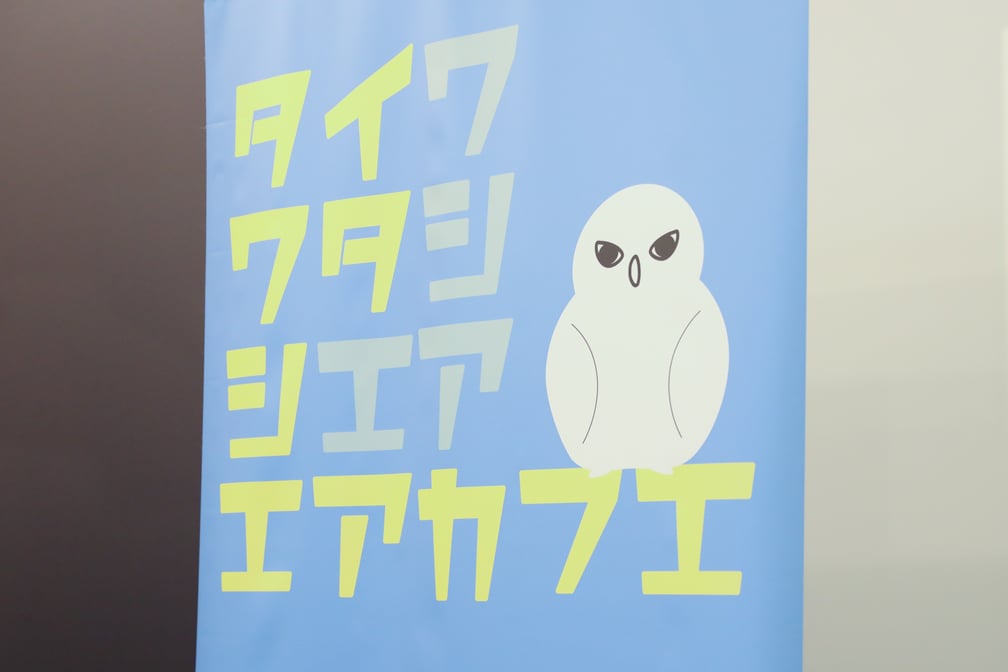エアカフェの看板