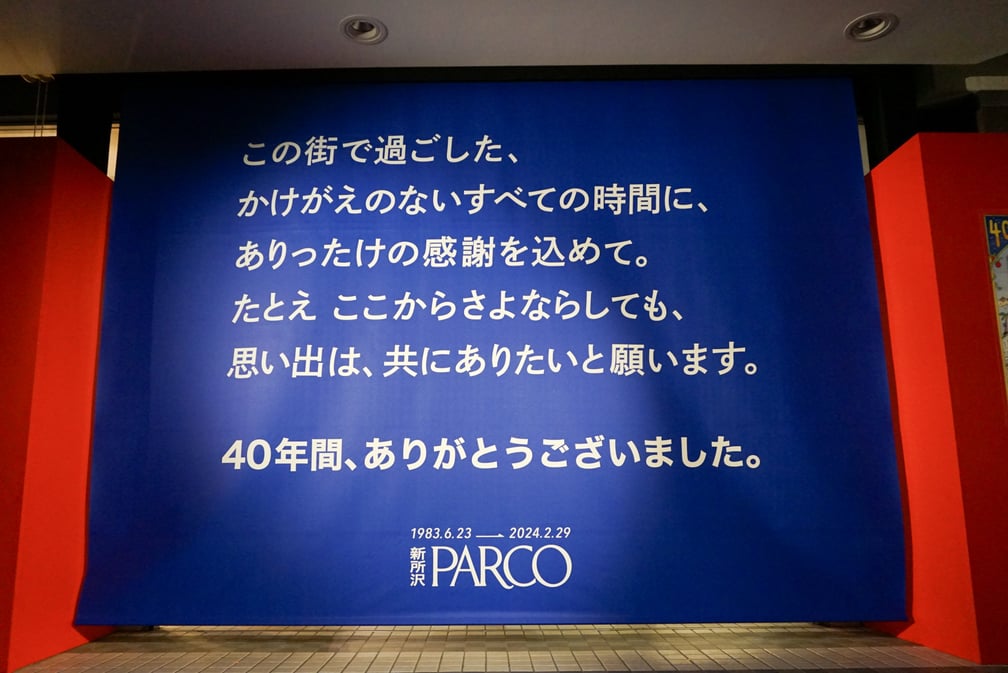メッセージが書かれた垂れ幕