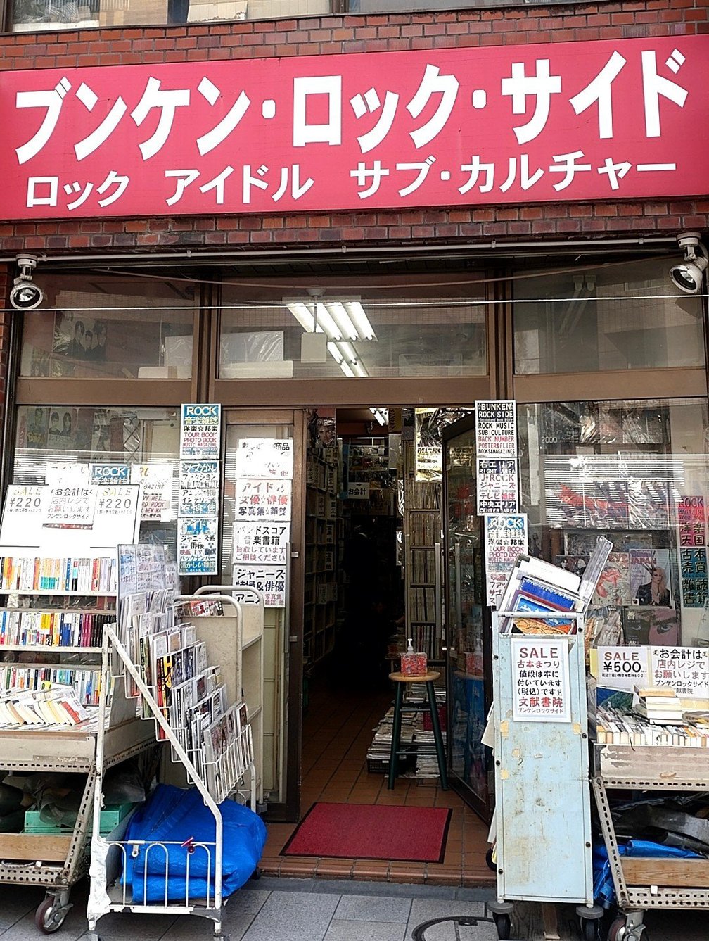 神保町の古本屋「文献書院 ブンケンロックサイド」の外観