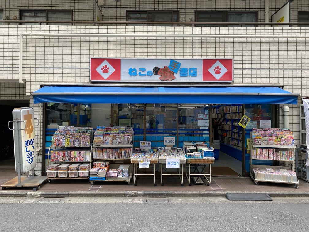古本屋の外観