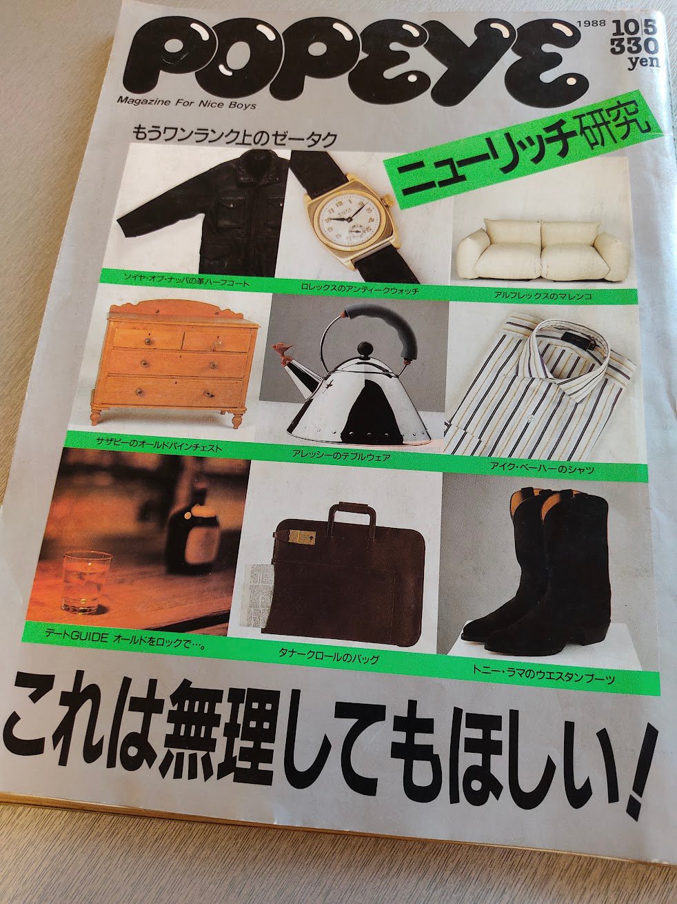 古い雑誌