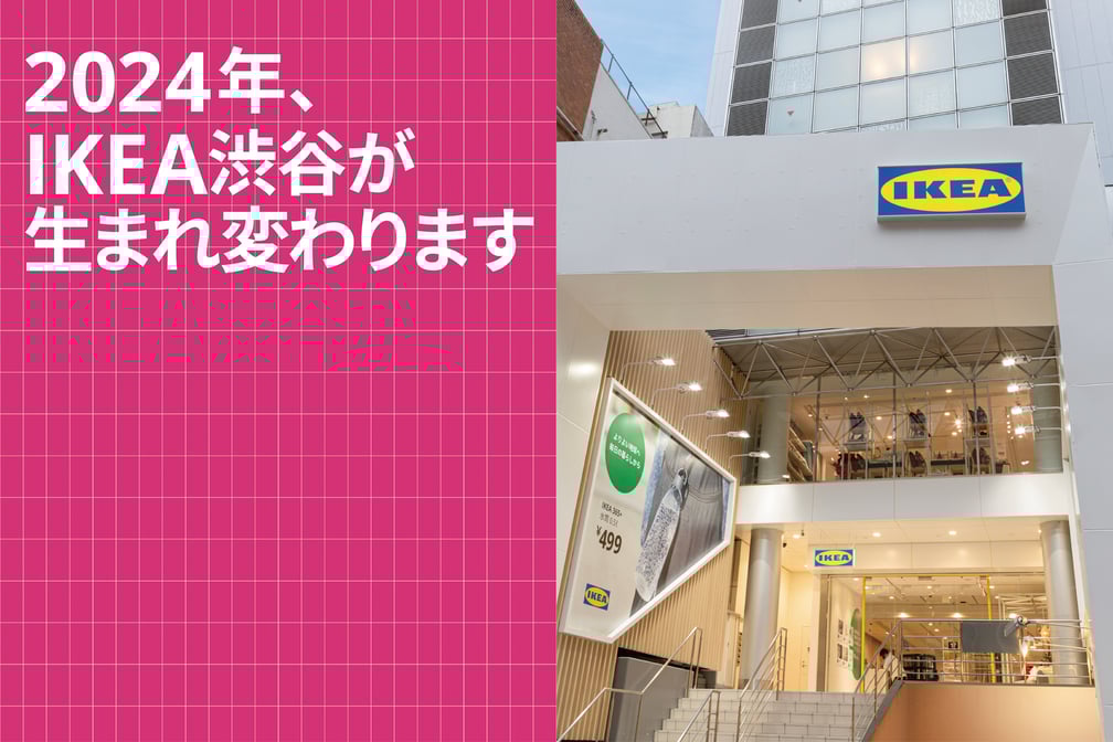 イケアのリニューアル発表の画像