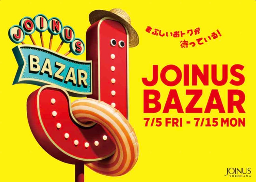 ジョイナスの2024年夏季セールキャンペーンヴィジュアル