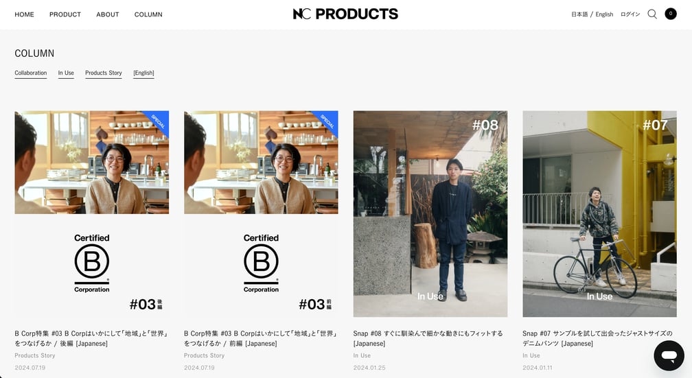 「NC PRODUCTS」のホームページのコラム一覧ページ