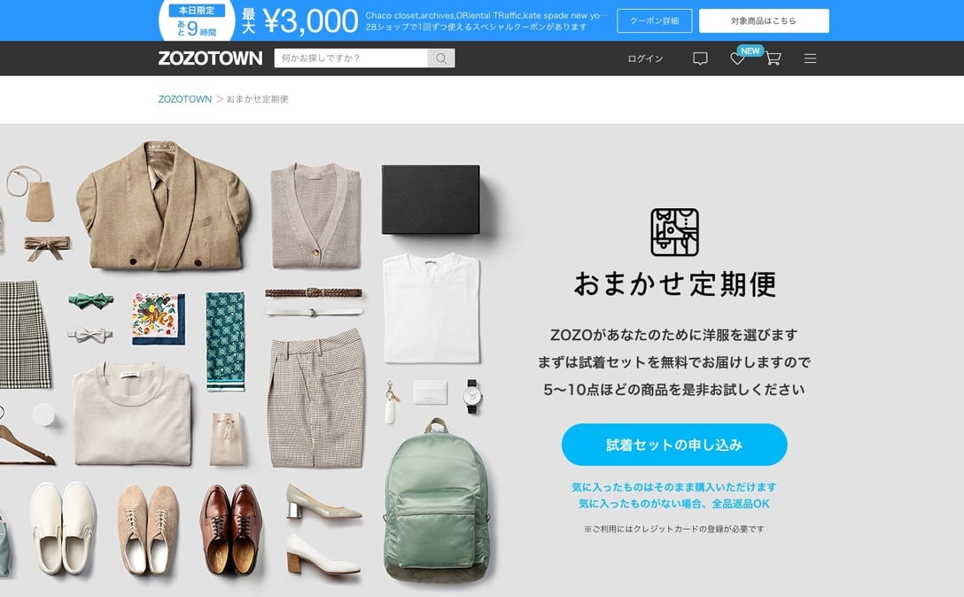 「ゾゾタウン」公式サイトより