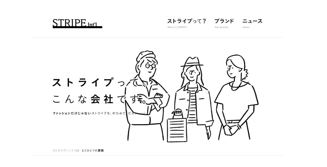 ストライプインターナショナル公式サイトより