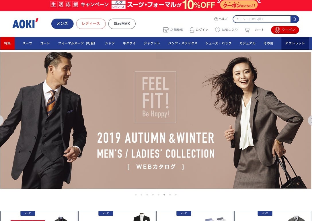 「アオキ(AOKI)」公式サイトより