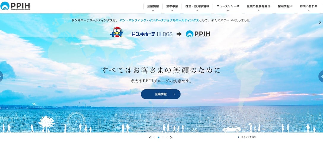 パン・パシフィック・インターナショナルホールディングスの公式サイトより