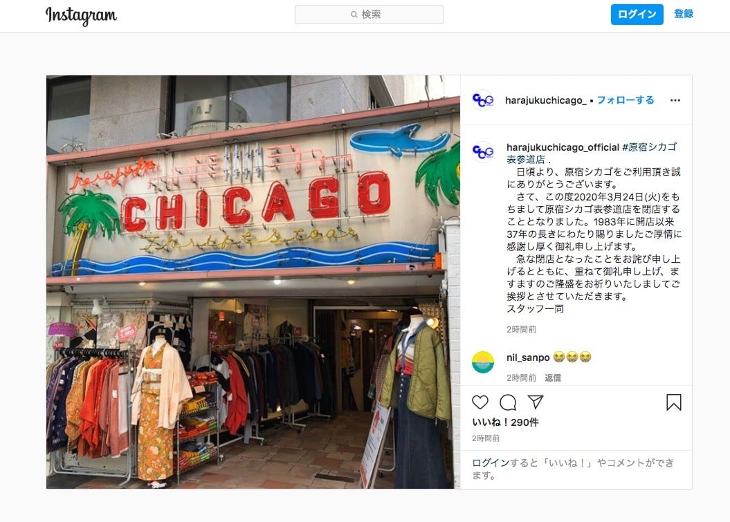 「原宿シカゴ」インスタグラムより