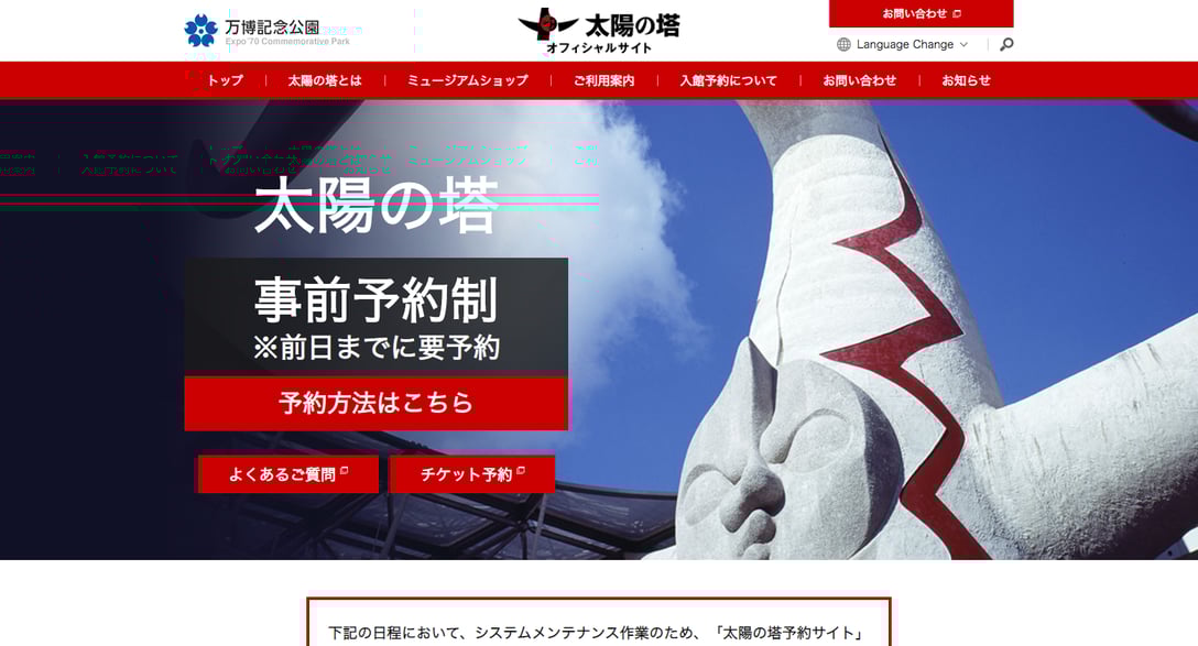 「太陽の塔」公式サイトより