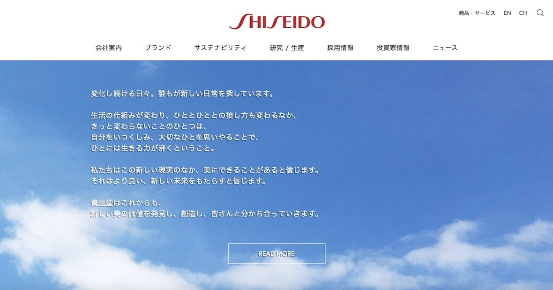 資生堂公式サイトより