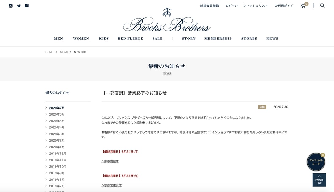 ブルックス ブラザーズ公式サイトより