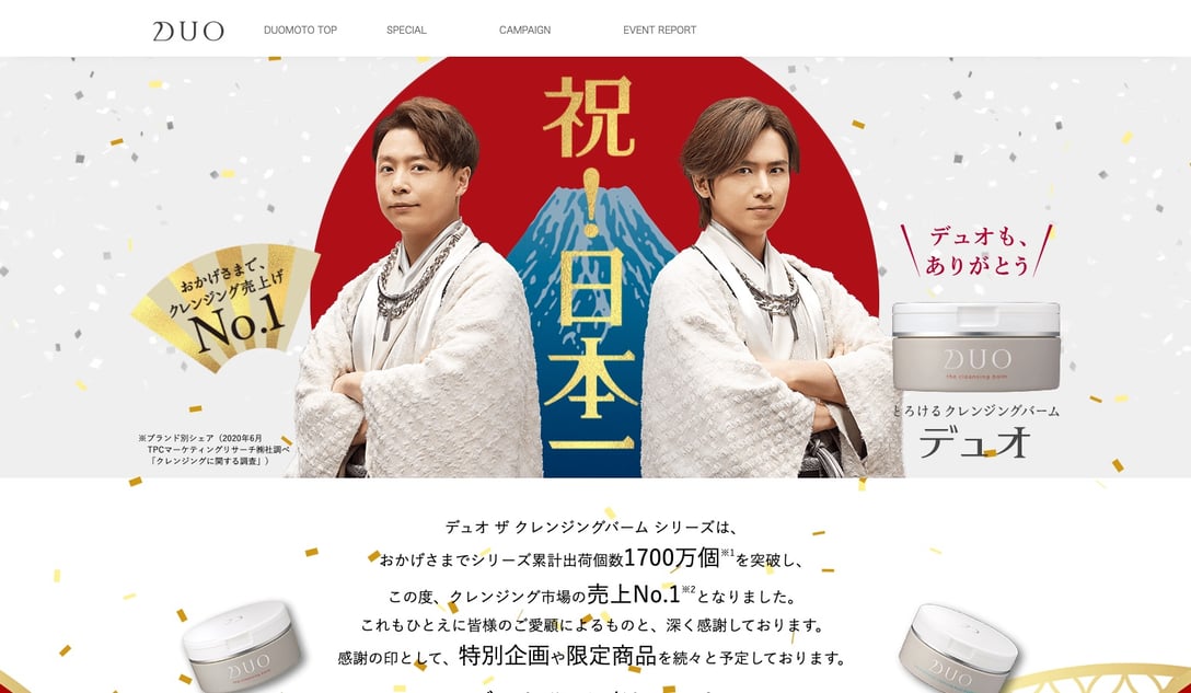 デュオ公式サイトより