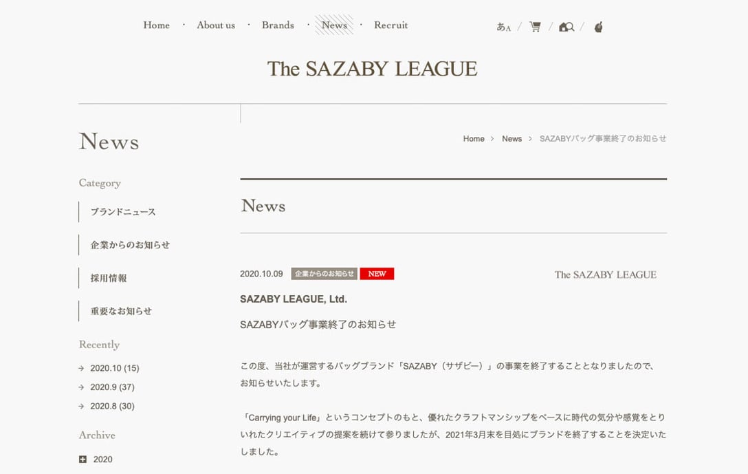 サザビー終了の発表より(サザビーリーグ公式サイト)