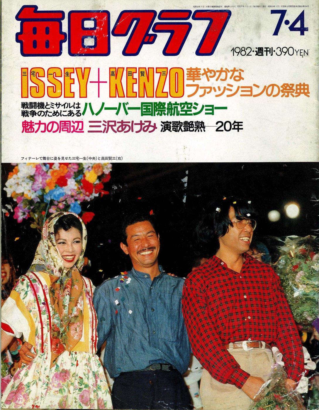 1982年「ISSEY MIYAKE + KENZO TAKADA」を取り上げた週刊「毎日グラフ」の表紙