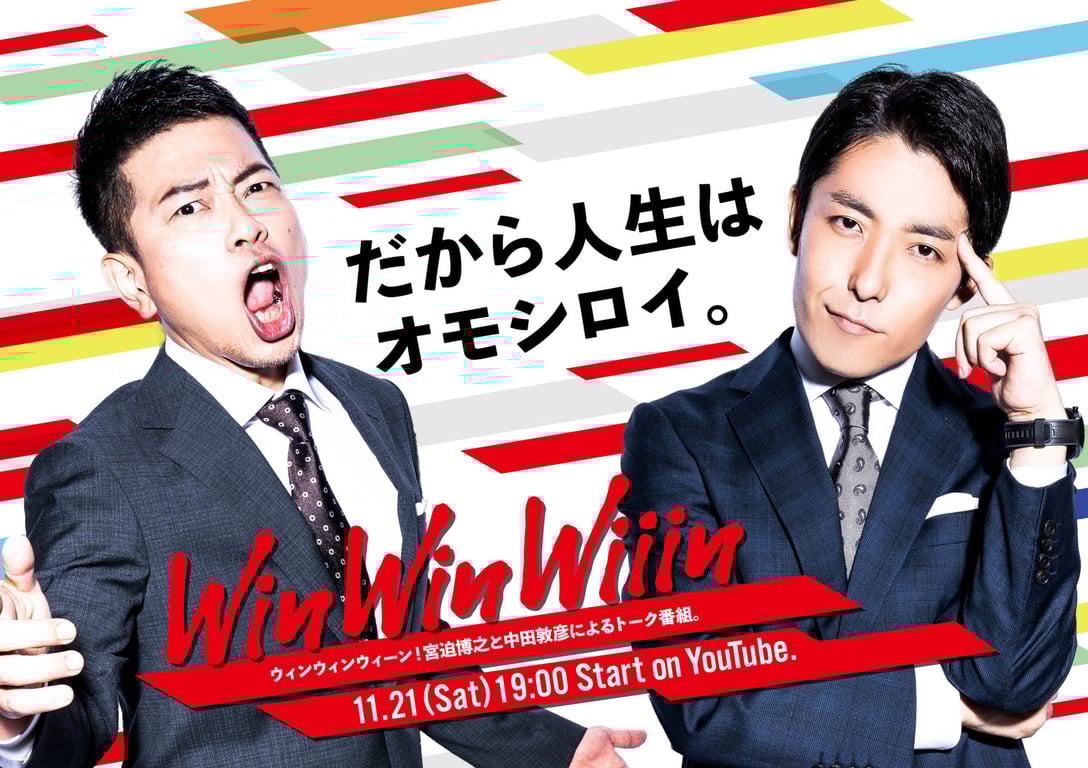 WinWinWiinメインヴィジュアル Image by ロコンド