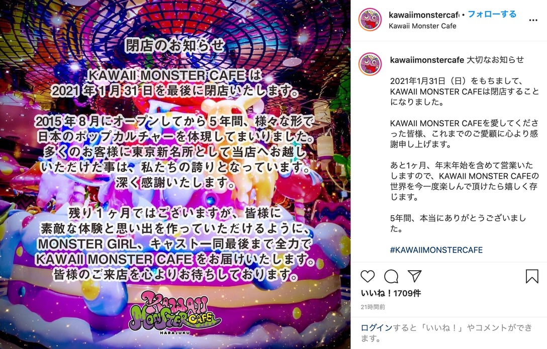 KAWAII MONSTER CAFE公式インスタグラムより