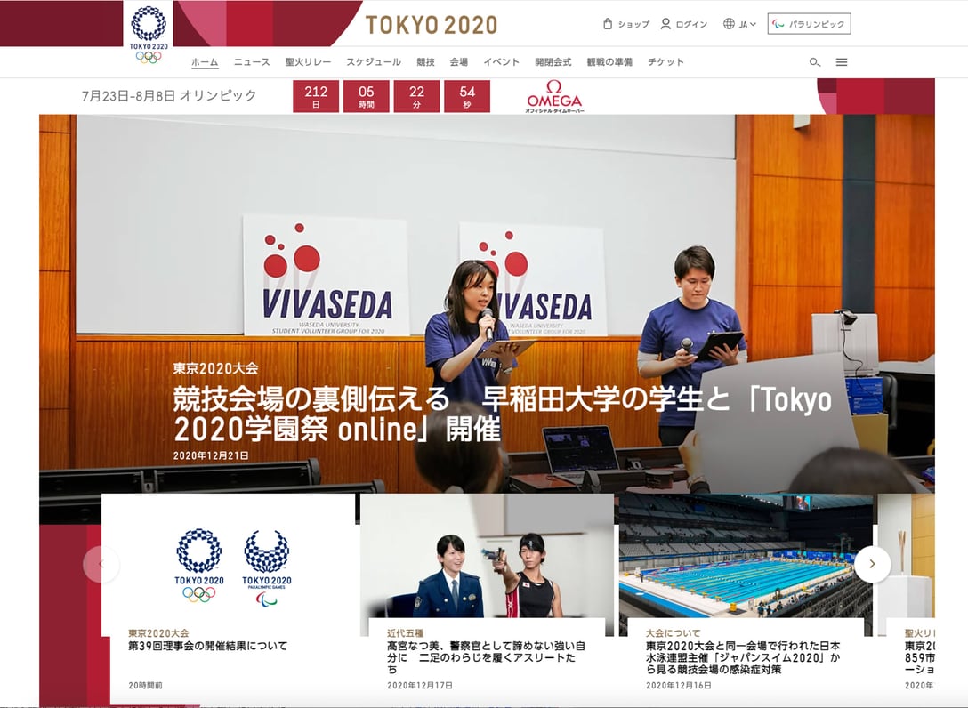 東京2020オリンピック競技大会　公式サイト