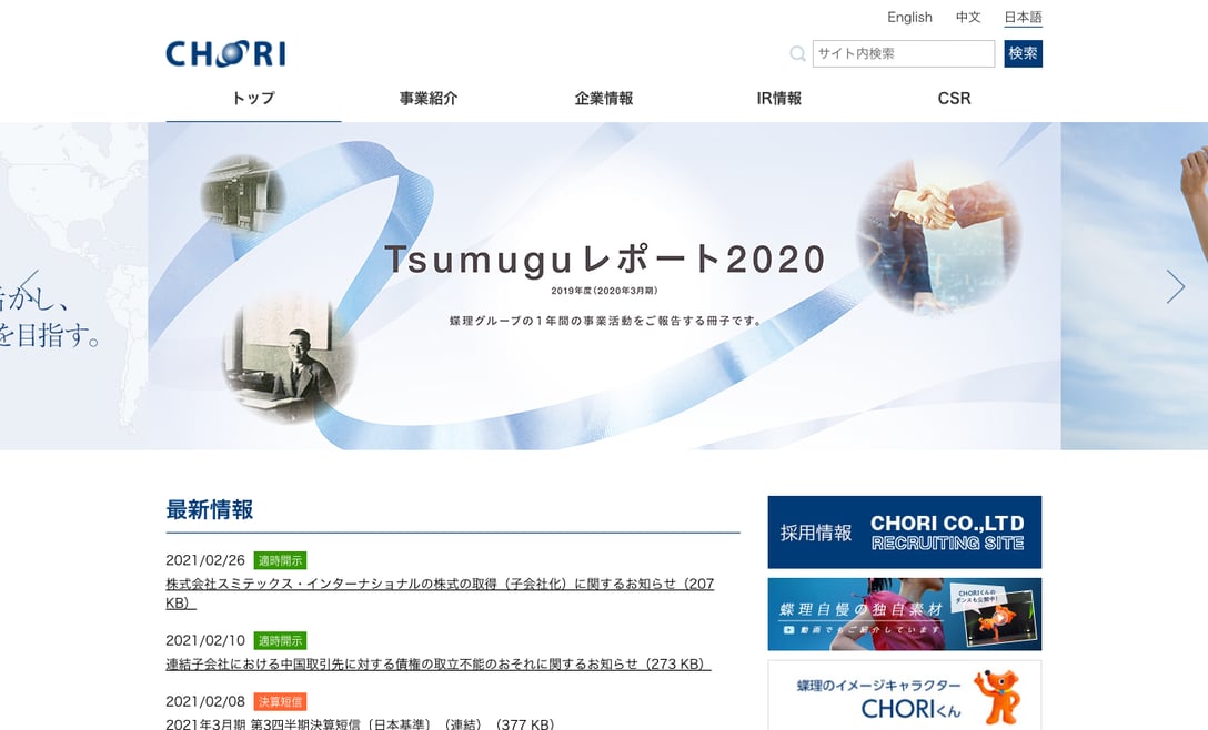 蝶理の公式サイトより