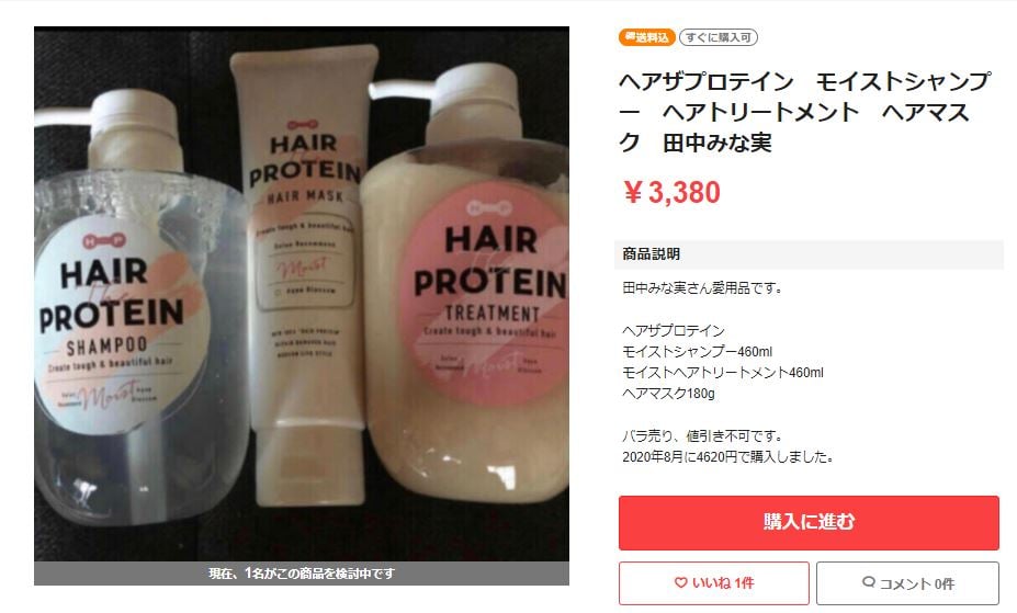 楽天「ラクマ」における雑誌で田中みな実さんが愛用していると紹介した「Hair the Protein」の商品