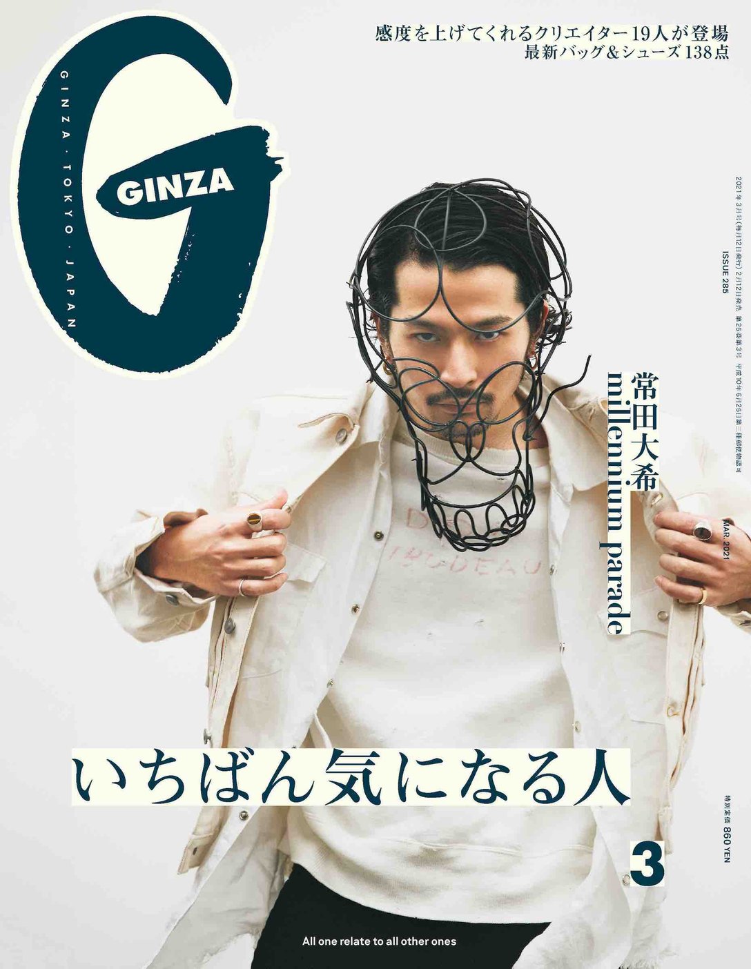 GINZA3月号(2021年2月12日発売) Image by マガジンハウス