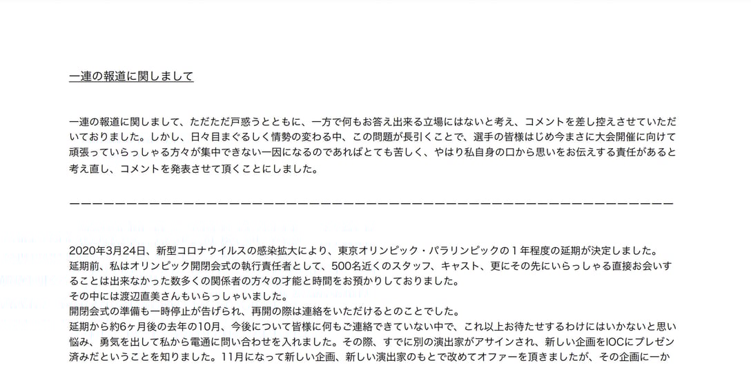 MIKIKO氏が発表したコメントより