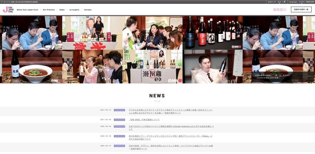 クールジャパン機構の公式サイトより