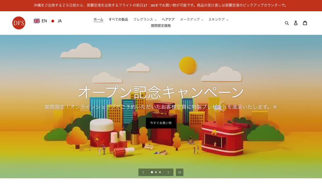 「Shop-Okinawa.dfs.com」トップページより