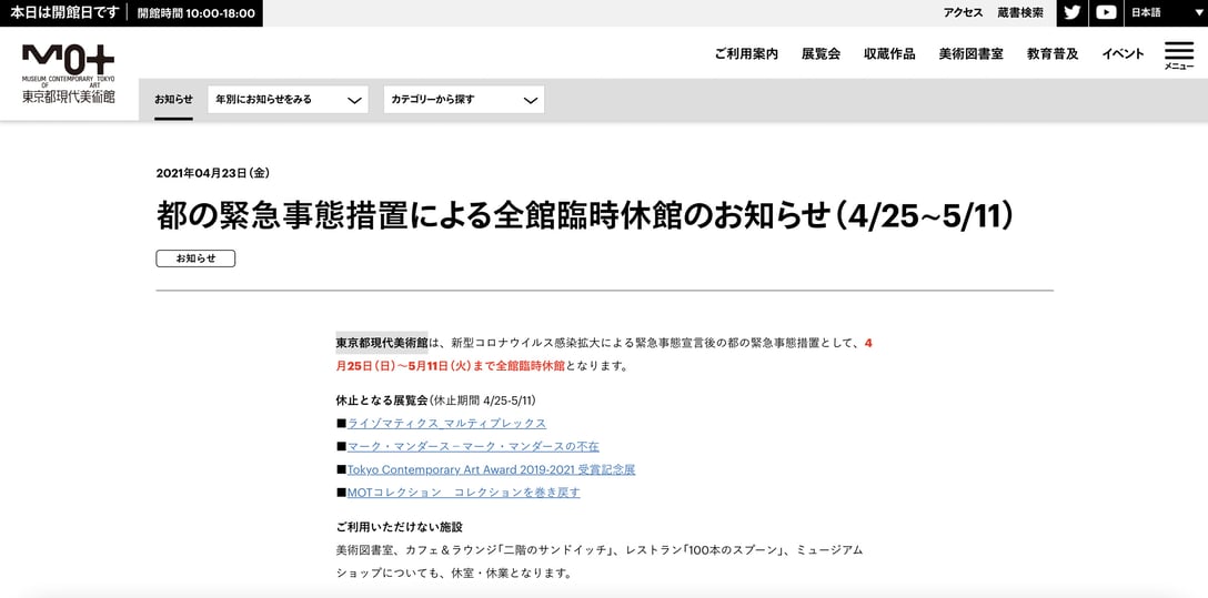 東京都現代美術館の公式サイトより