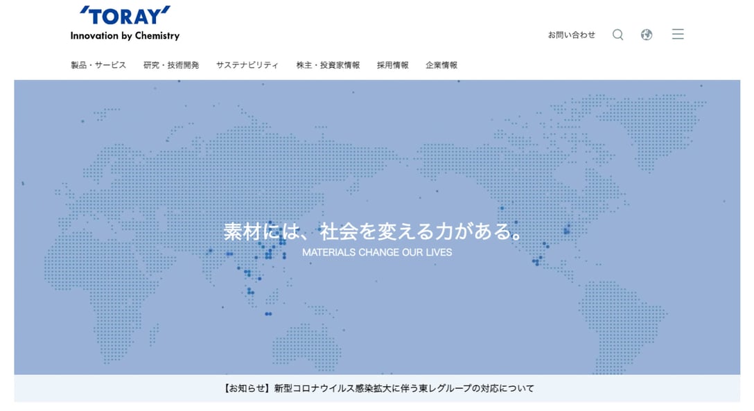 東レ 公式サイトより