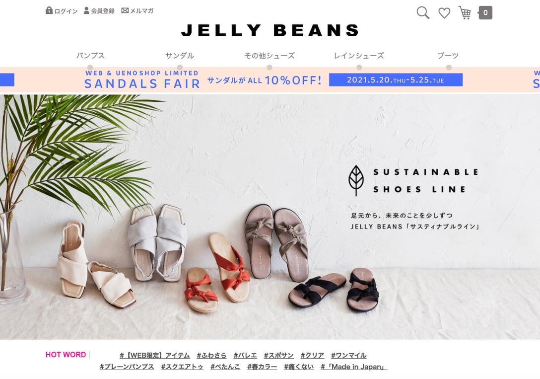 アマガサが手掛けるジェリービーンズの公式サイトより