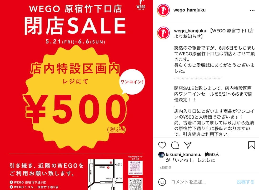 WEGO 原宿 インスタグラムより