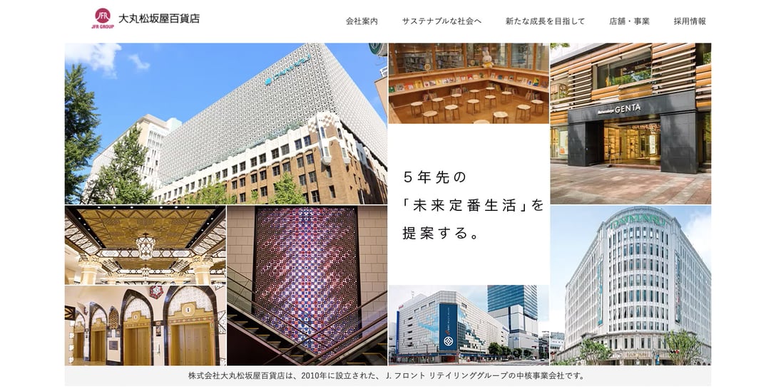 大丸松坂屋百貨店 公式サイトより