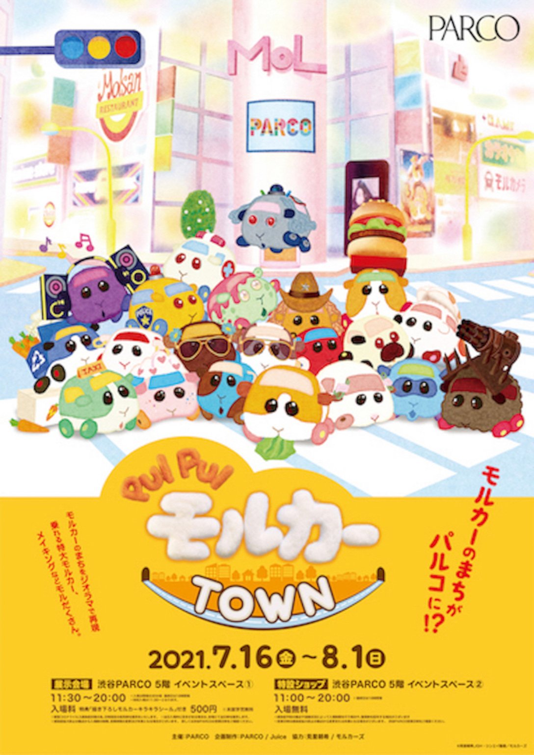 PUI PUI モルカーTOWN
