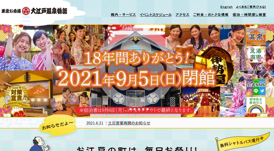 「東京お台場 大江戸温泉物語」公式サイトより